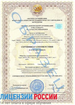 Образец сертификата соответствия Волосово Сертификат ISO 50001
